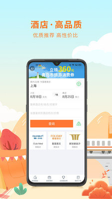 途牛旅游手机客户端app安装10.93.0下载图片1