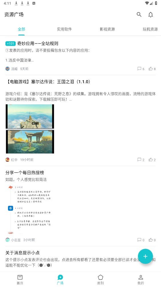 奇妙应用安卓最新版beta0.17下载?2: