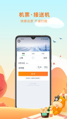 途牛旅游手机客户端app安装10.93.0下载?2: