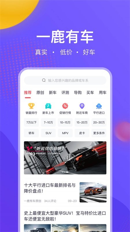 一鹿有车app安装6.1.7下载?1: