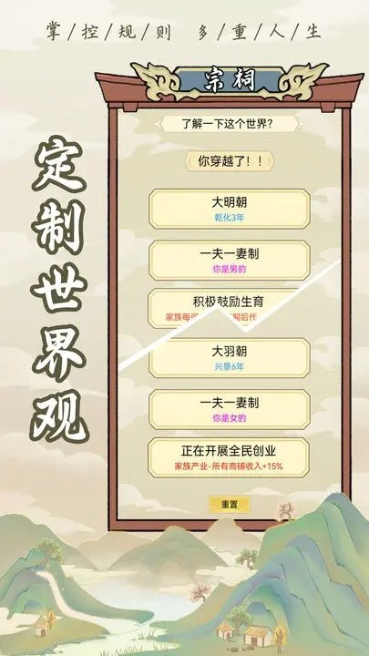 祖宗模拟器手机版下载安装v1.1.1图片1