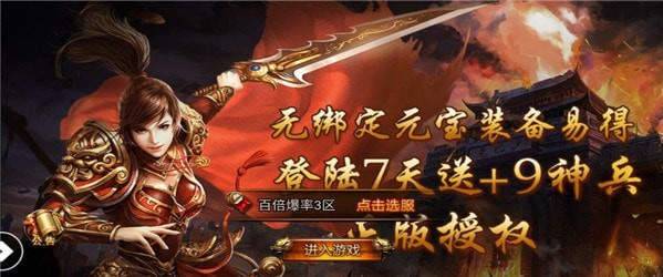 重回传奇v3.88 下载图1: