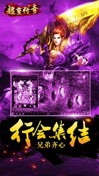 超变传奇切割版手游官方版 下载图2: