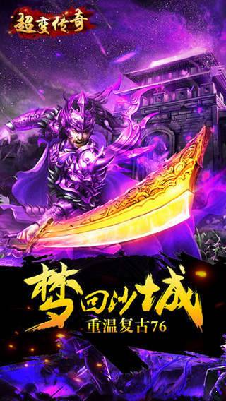 超变传奇切割版手游官方版 下载图3: