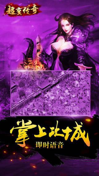 超变传奇切割版手游官方版 下载图1: