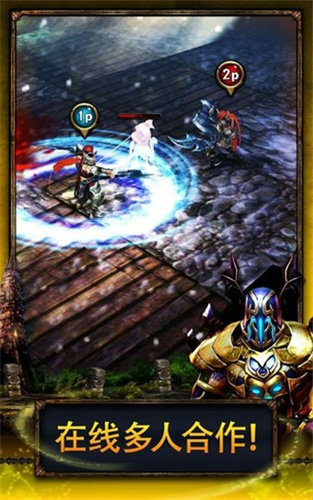 永恒战士2最新版官方版下载安装v4.5.1图3: