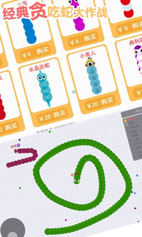 经典贪吃蛇大作战内购版免费下载v1.00图4: