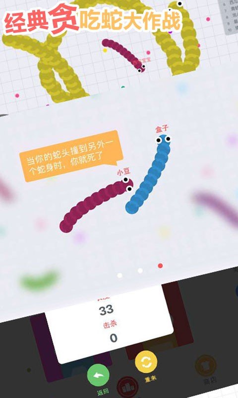 经典贪吃蛇大作战内购版免费下载v1.00图3:
