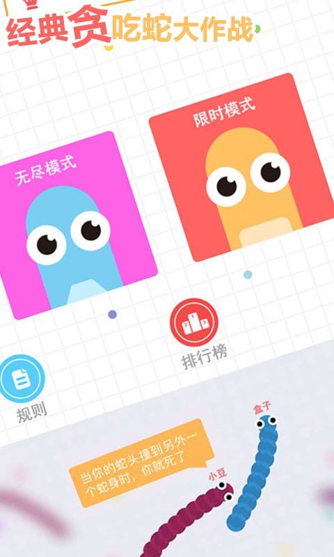 经典贪吃蛇大作战内购版免费下载v1.00图2: