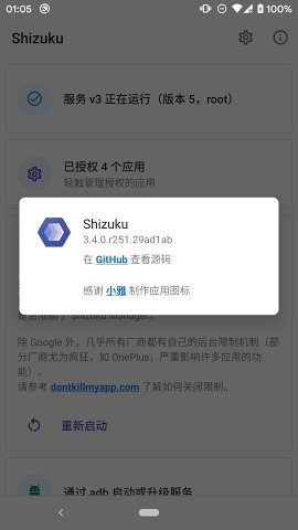 Shizuku2023安卓最新版下载?3: