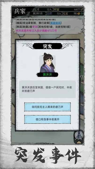 百家立志传(内置菜单)v1.0.3下载图3:
