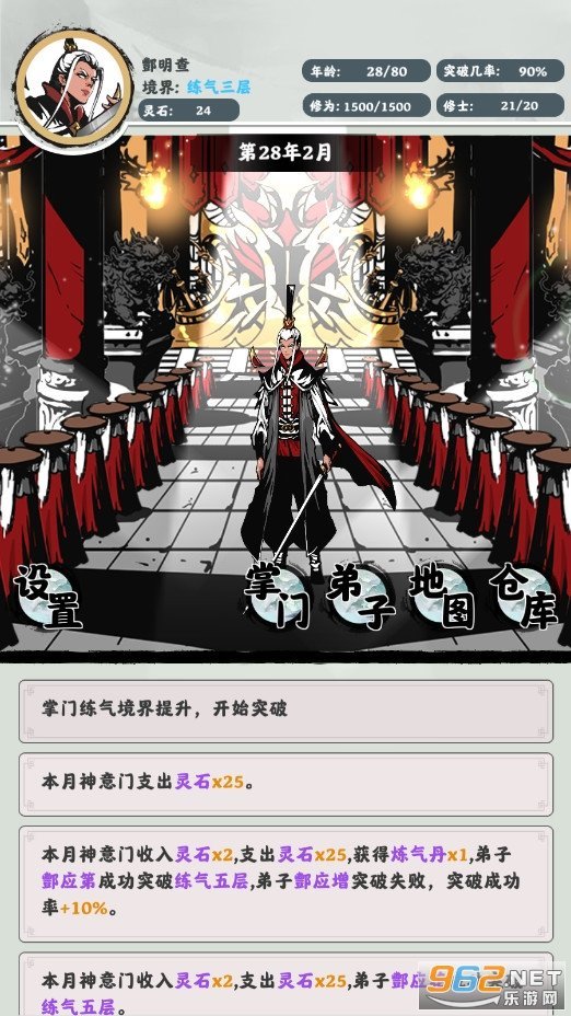 修仙掌门模拟器折相思1.2.20下载图3: