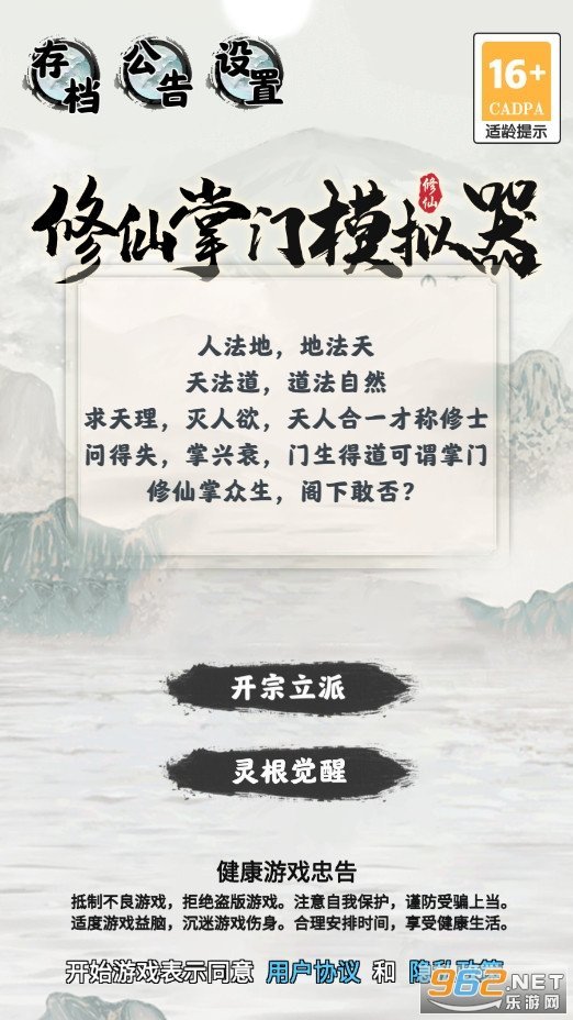 修仙掌门模拟器折相思1.2.20下载图片1