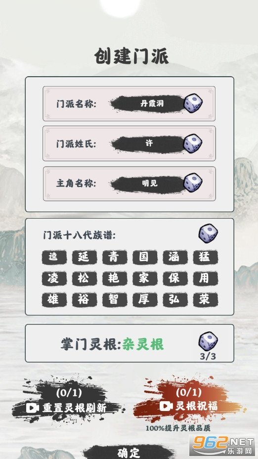 修仙掌门模拟器折相思1.2.20下载图2: