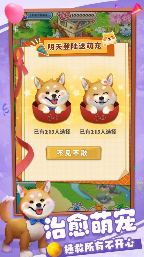 向往的生活正版v1.5.1下载图2: