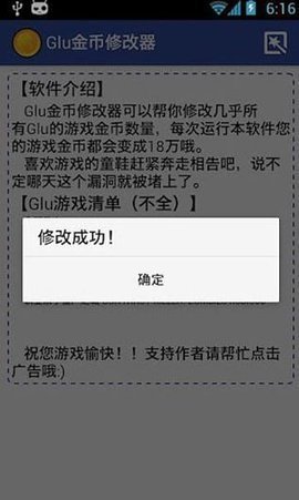 glu金币修改器安装最新版下载图3:
