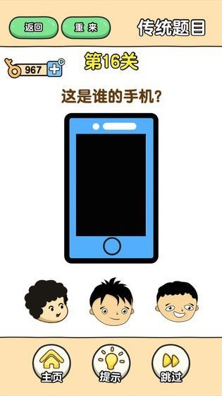 最强大脑2手游v1.0.0下载图1: