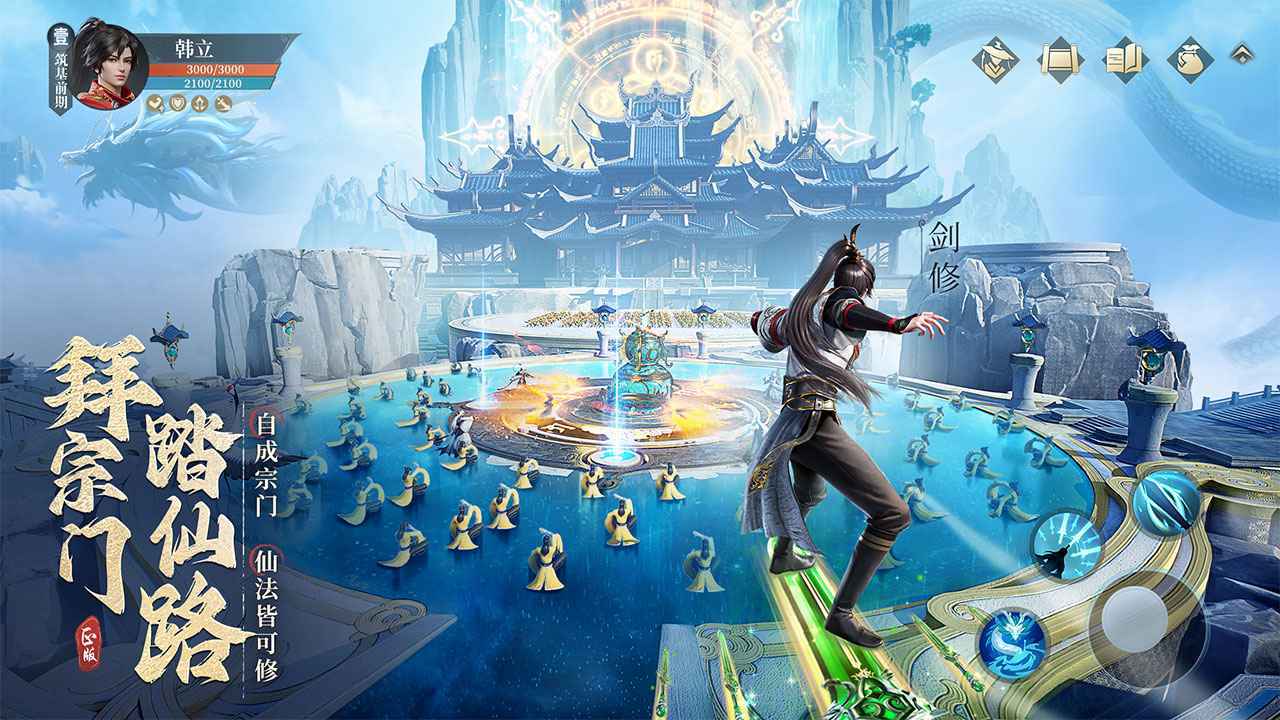 凡人修仙传人界篇(无限灵石)免费v1.0下载图3: