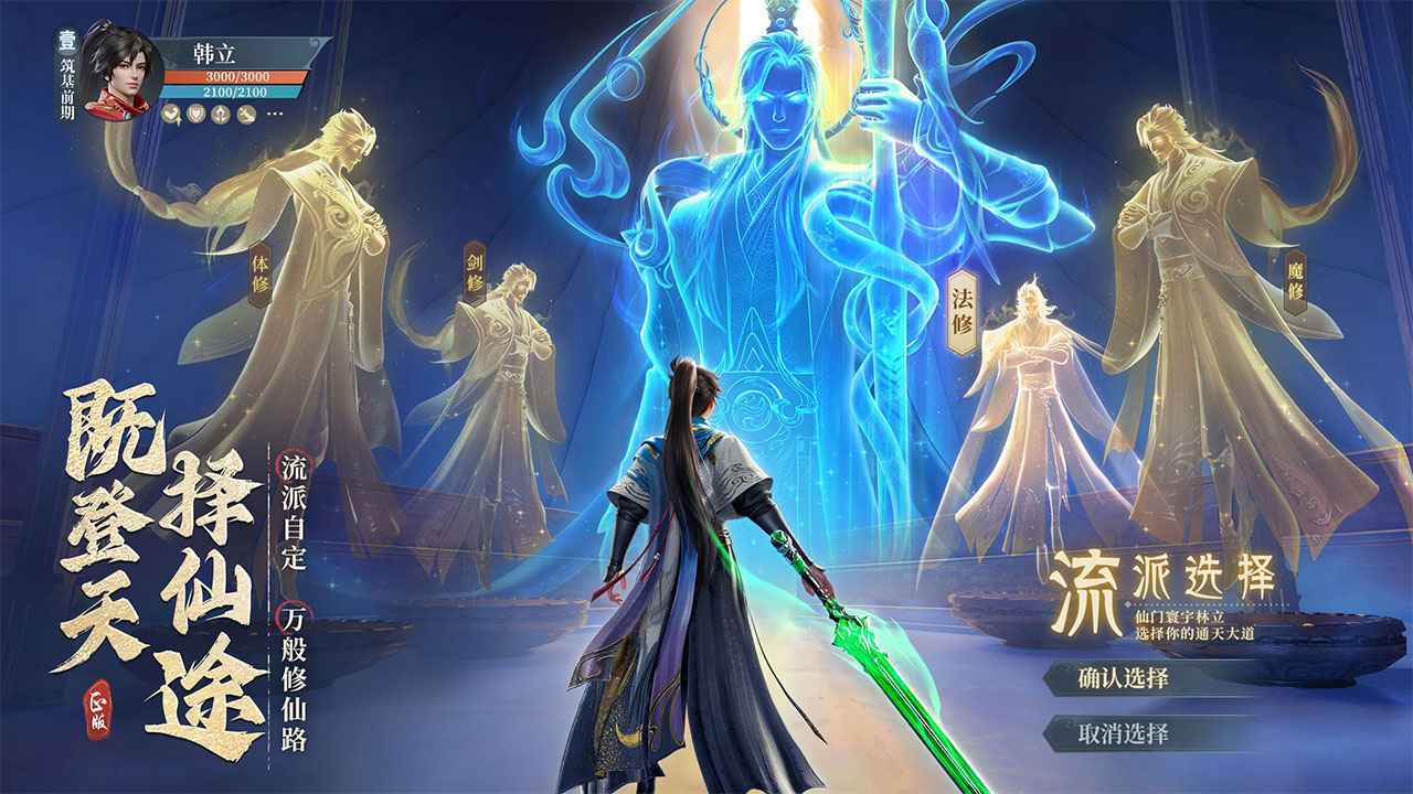 凡人修仙传人界篇(无限灵石)免费v1.0下载图2: