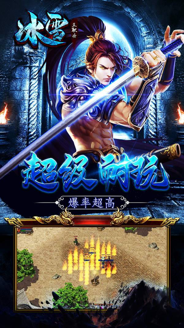 冰雪单职业之盟重英雄正式版v1.7.0 下载图3: