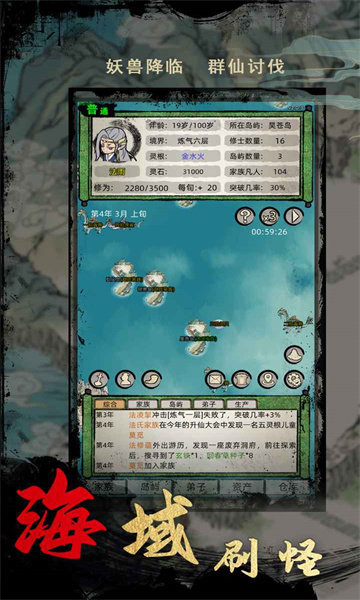 修仙家族模拟器内置功能菜单折相思版v5.3下载图5: