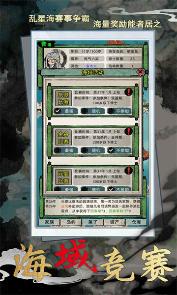 修仙家族模拟器内置功能菜单折相思版v5.3下载图片1