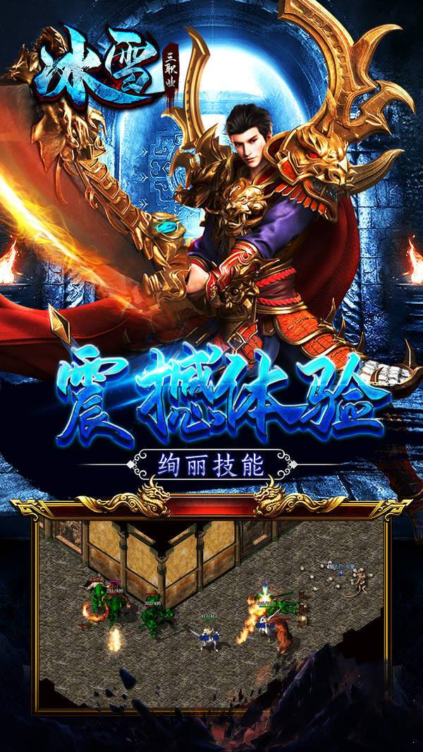 冰雪单职业之盟重英雄正式版v1.7.0 下载图片1