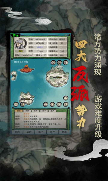 修仙家族模拟器内置功能菜单折相思版v5.3下载图6: