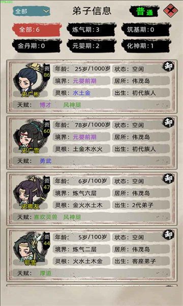 修仙家族模拟器内置功能菜单折相思版v5.3下载图4: