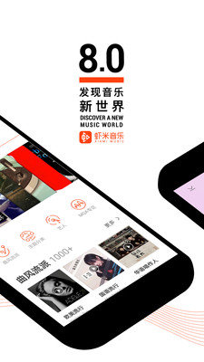 虾米音乐软件下载?2: