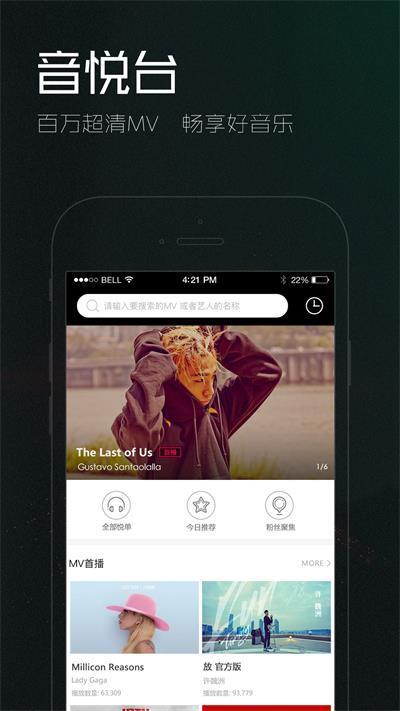 音悦台app官方版安装下载?1:
