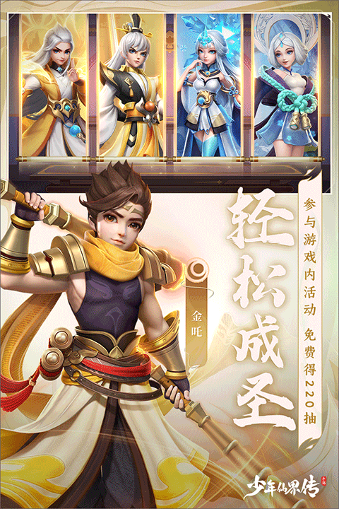 少年仙界传手游下载安装v1.0.9图3: