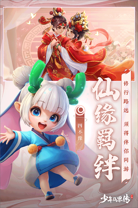 少年仙界传手游下载安装v1.0.9图1: