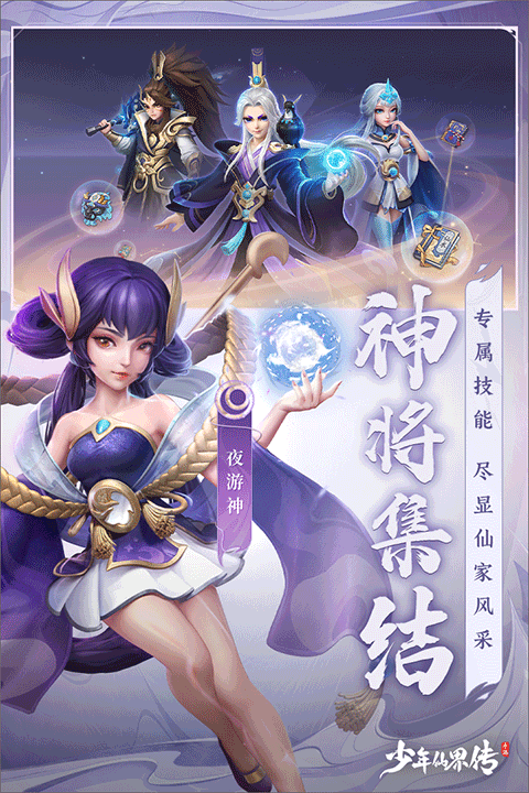少年仙界传手游下载安装v1.0.9图2:
