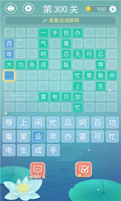 成语拼字接龙最新版安装v1.14下载图2: