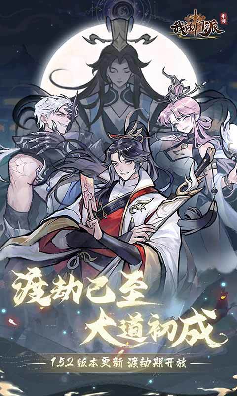 我的门派无限仙晶版v1.0.0下载图1: