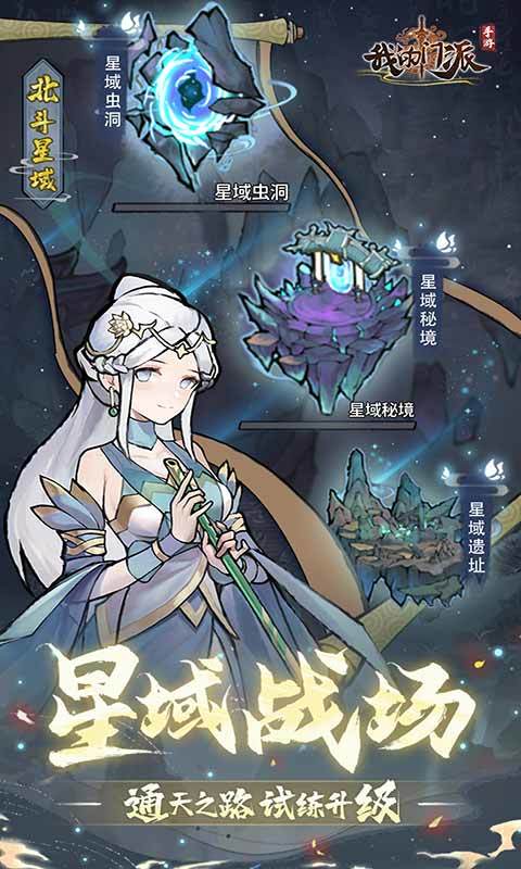 我的门派无限仙晶版v1.0.0下载图2: