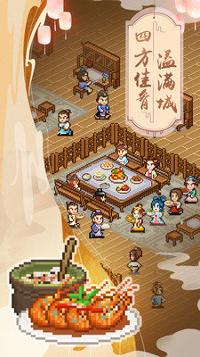 我在长安开酒肆内置修改器版v1.3.1下载图3: