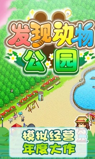 发现动物园物语无限资源版安装v1.30下载图3: