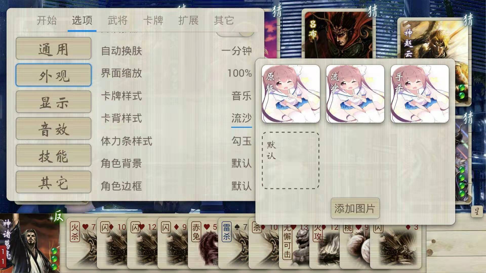 无名杀最新版本v1.9.57.1下载图3: