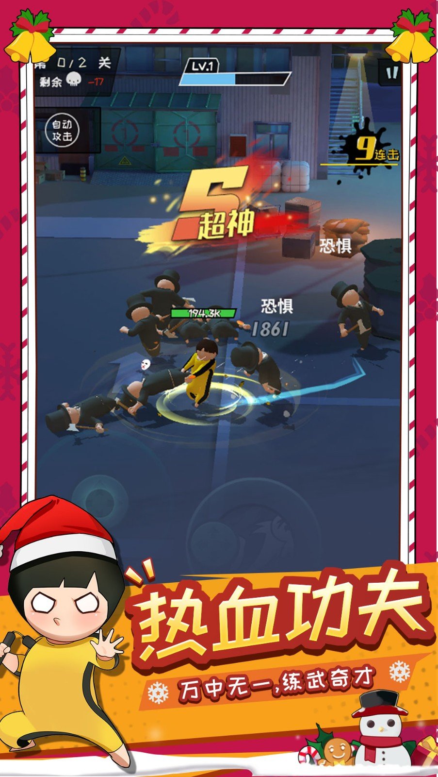 功夫奇遇记无限碎片v0.57.4下载图2: