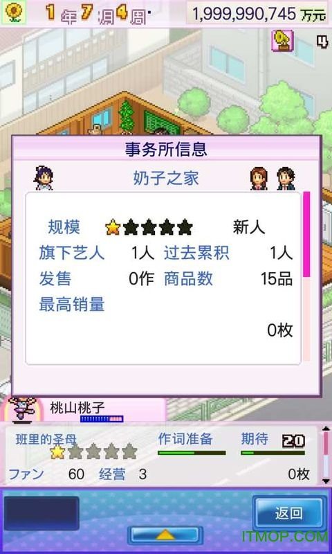 开罗百万进行曲属性999修改版v1.0.1下载图2: