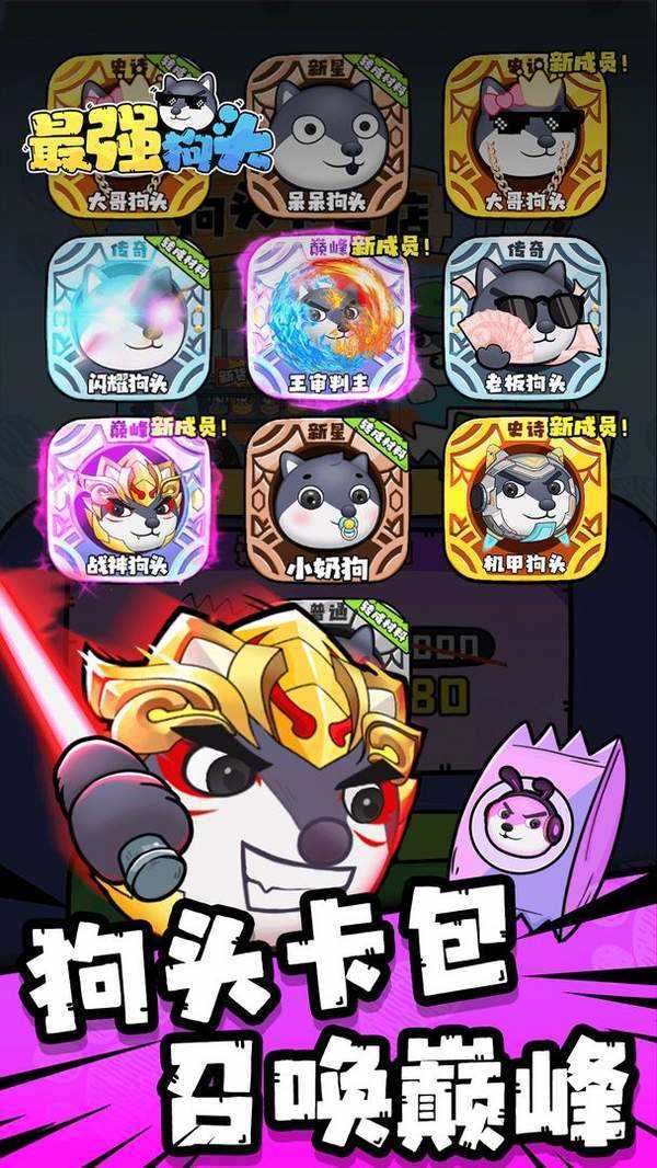 最强狗头无限钻石免广告版v7.0下载图3: