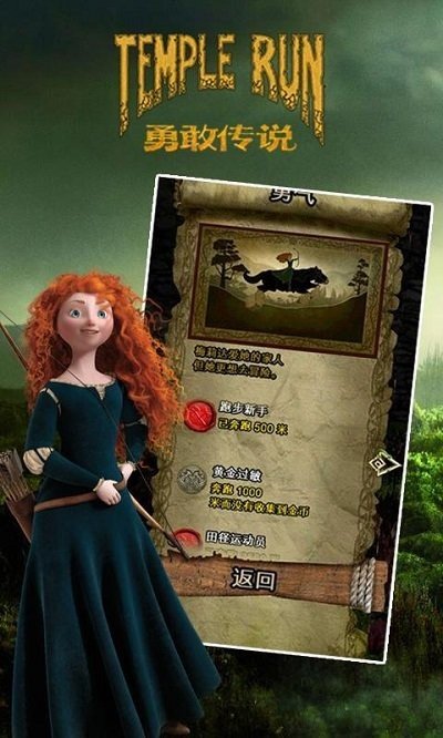 神庙逃亡之勇敢传说中文版v3.0下载图3: