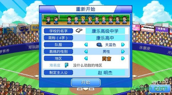 棒球部物语(内置修改器)免费v1.1.0下载图3: