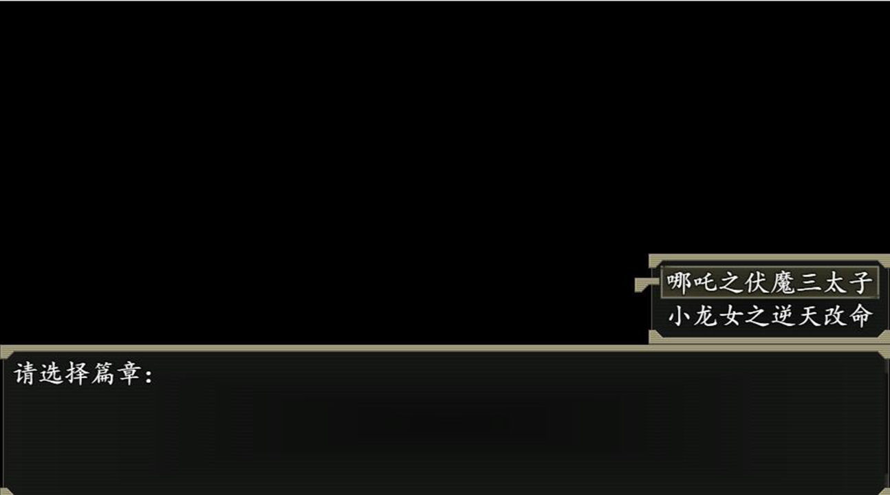 封神外传(无限银两)完整版安装v2.11下载图1: