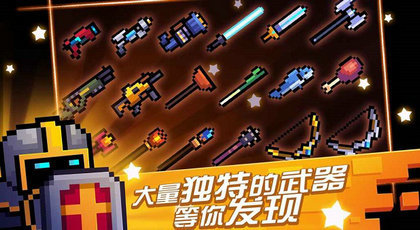 元气骑士(内置功能菜单)2023最新版v1.0下载图2: