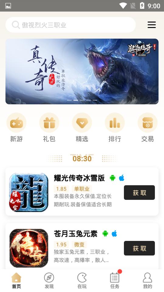 996传奇盒子app代理版v1.1.0 下载图1: