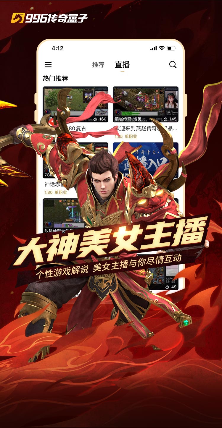 996传奇盒子高爆最新版本手游v1.0 下载图3: