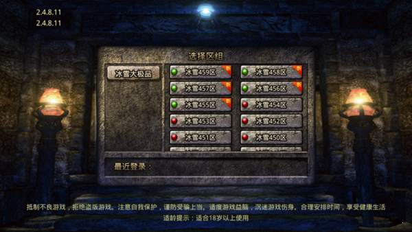 冰雪大极品免费v2.4.8 下载图1: